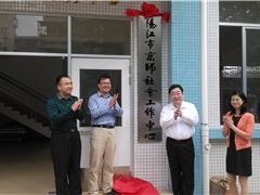 阳江市京师社会工作中心揭牌成立