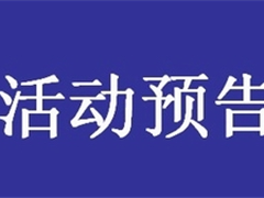 7月活动预告——将军山青耆长乐社工服务站