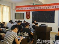 “社工伴你行”之江城区青少年社区矫正对象集中谈话会顺利进行