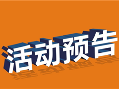 拱北街道将军山社区10月活动预告