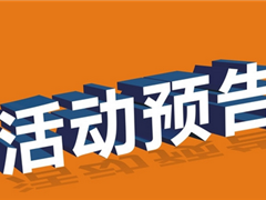 将军山青耆长乐社工服务站七月活动预告