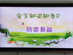 电闪雷鸣躲得好，生命安全少烦恼——婆石社区开展安全知识教育活动，助社区儿童掌握防雷知识