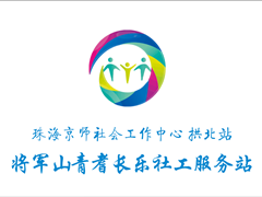 汕尾市侨联等一行参访将军山社区党群服务中心以及拱北街道联安市民艺术中心