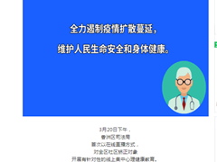 社矫帮教不松懈！香洲区司法局“云课堂”开课啦！